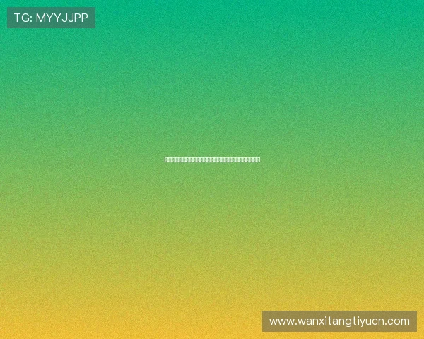 皇冠体育平台最新上线，丰富赛事资源全面支持多种投注方式